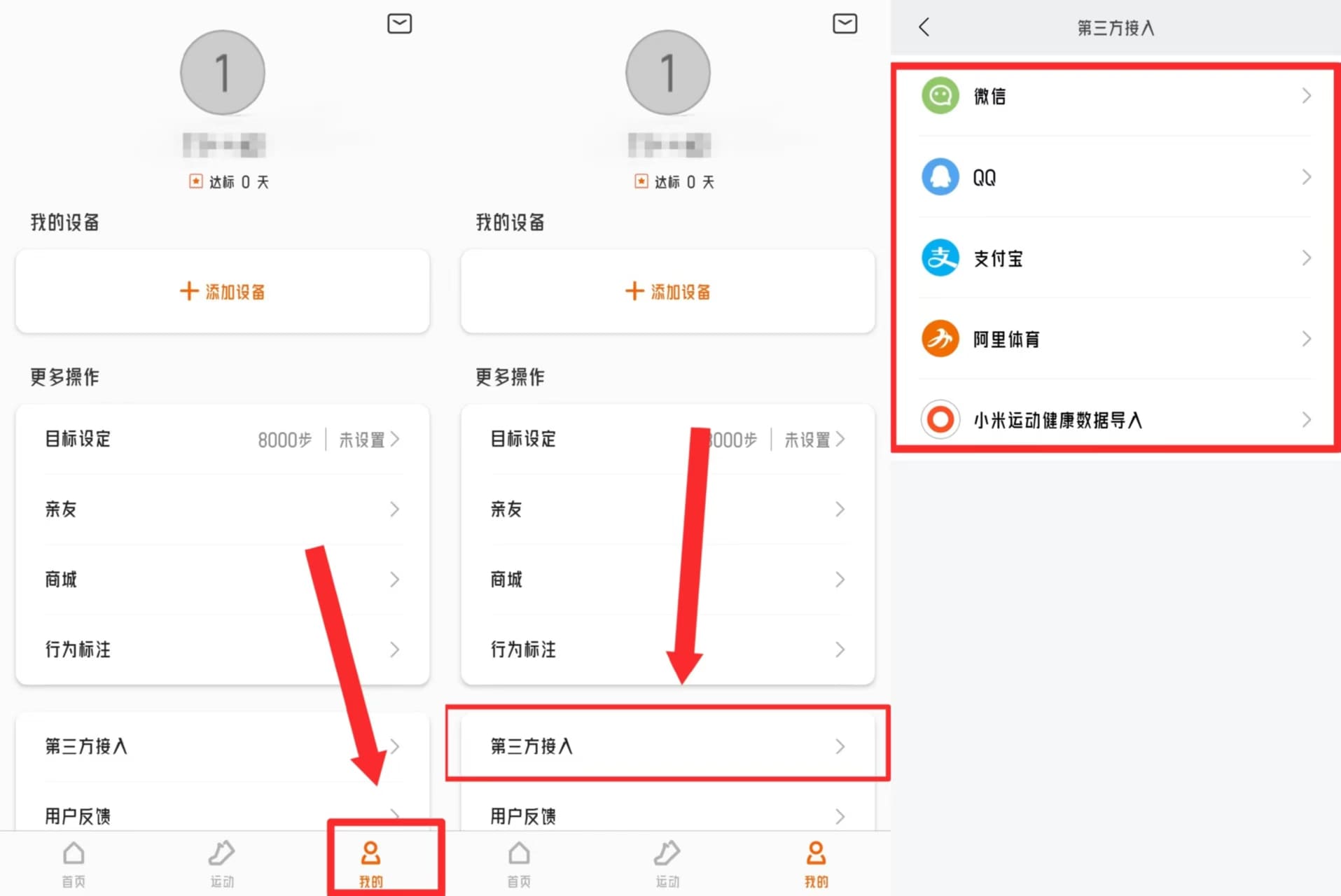 ZeppLife中绑定第三方服务界面