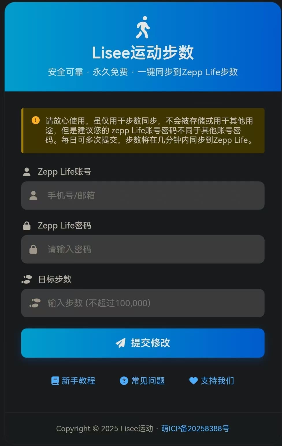 Lisee运动网站登录界面